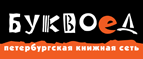 Скидка 10% для новых покупателей в bookvoed.ru! - Кожино